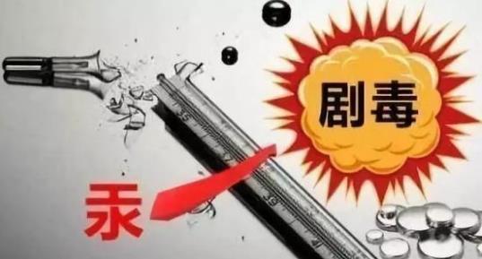 体温计的水银是有毒液态金属 水银温度计碎了怎么办(图2)