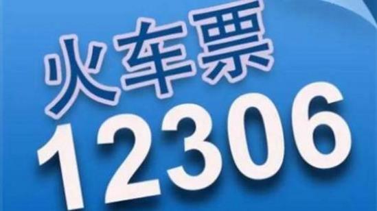 12306学生资质查询在哪个位置 12306学生资质查询不到怎么回事(图1)